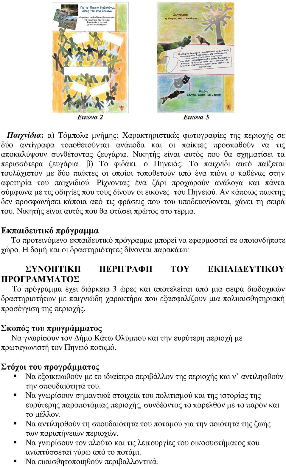 διαλένεηε θηιάνηε ξμάδεπ, δημιξρογήζηε διαλόγξρπ και δοαμαηξπξιήζηε ηξρπ. Παοξρζιάζηε ηη δξρλειά ζαπ ζηιπ ρπόλξιπεπξμάδεπ για μα κεοδίζεηε ηξ ςειοξκοόηημα. Μιλάμε δέμτρα, ψάρια και ποσλιά!