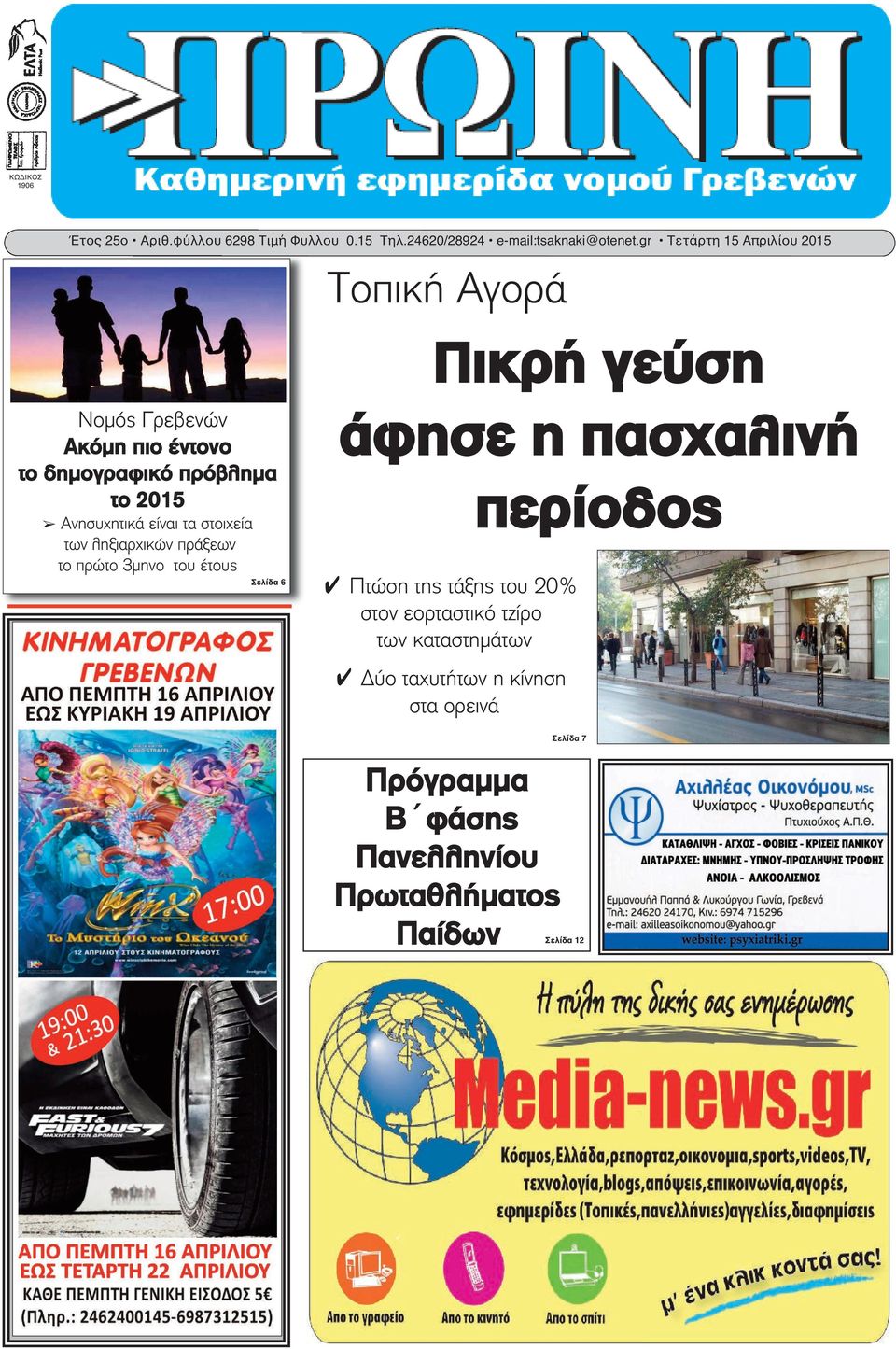 Ανησυχητικά είναι τα στοιχεία των ληξιαρχικών πράξεων το πρώτο 3μηνο του έτους Σελίδα 6 άφησε η πασχαλινή 4 Πτώση της τάξης