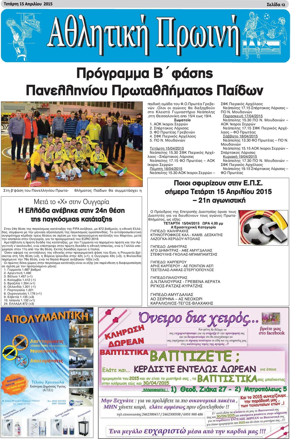 Το αντιπροσωπευτικό συγκρότημα κέρδισε τρεις θέσεις σε σχέση με την προηγούμενη κατάταξη του Μαρτίου, μετά την ισοπαλία στην Ουγγαρία, για τα προκριματικά του EURO 2016.