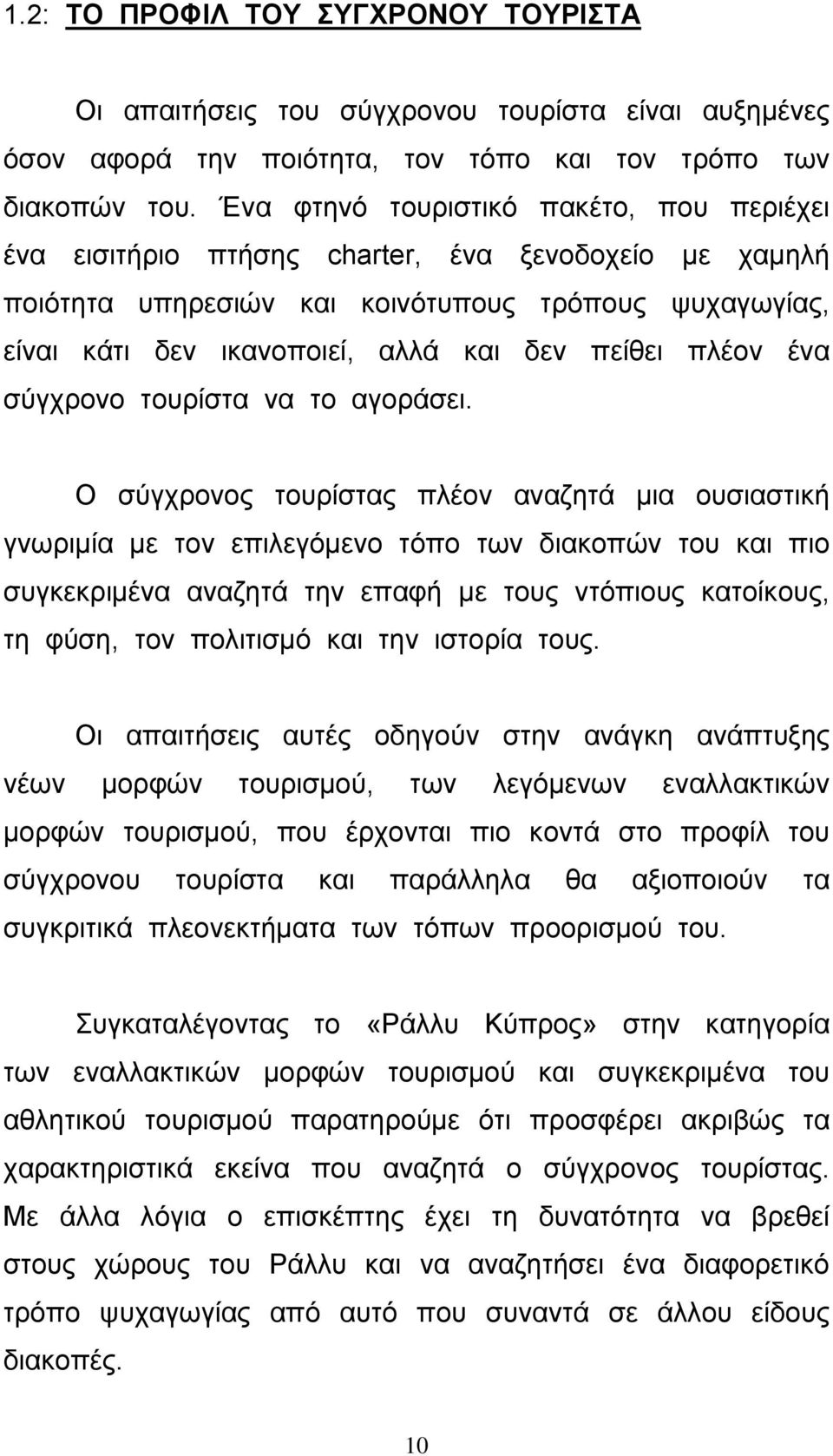 πλέον ένα σύγχρονο τουρίστα να το αγοράσει.