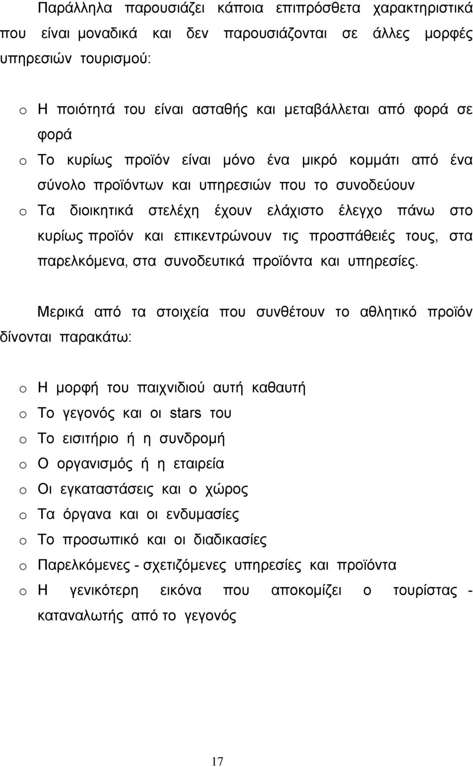 προσπάθειές τους, στα παρελκόµενα, στα συνοδευτικά προϊόντα και υπηρεσίες.