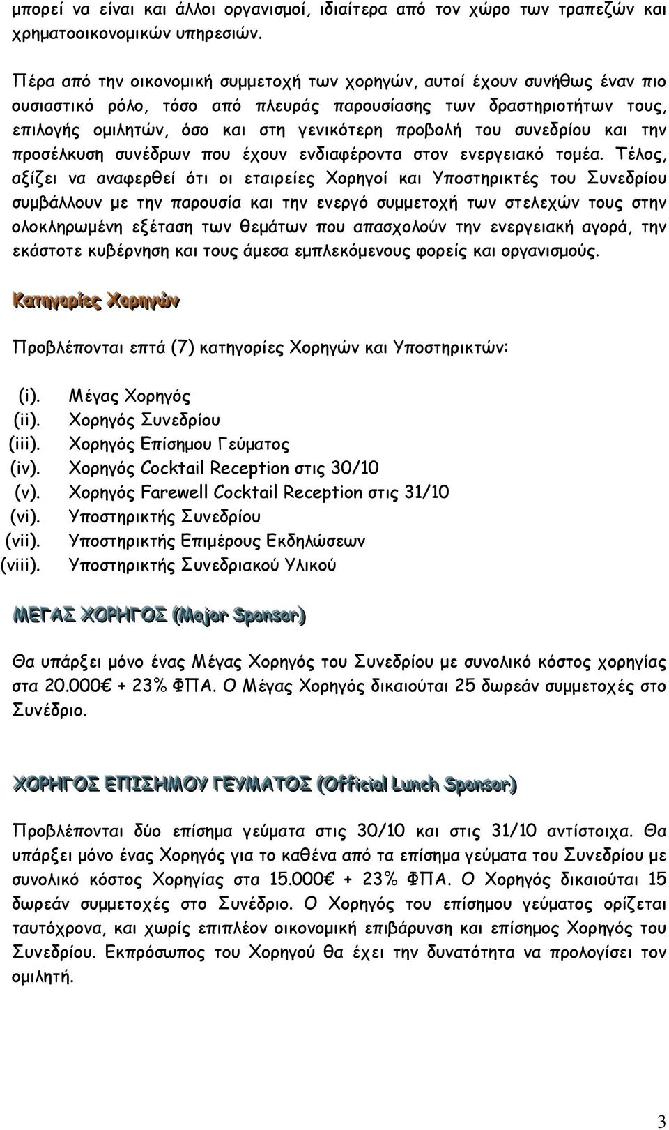 του συνεδρίου και την προσέλκυση συνέδρων που έχουν ενδιαφέροντα στον ενεργειακό τοµέα.