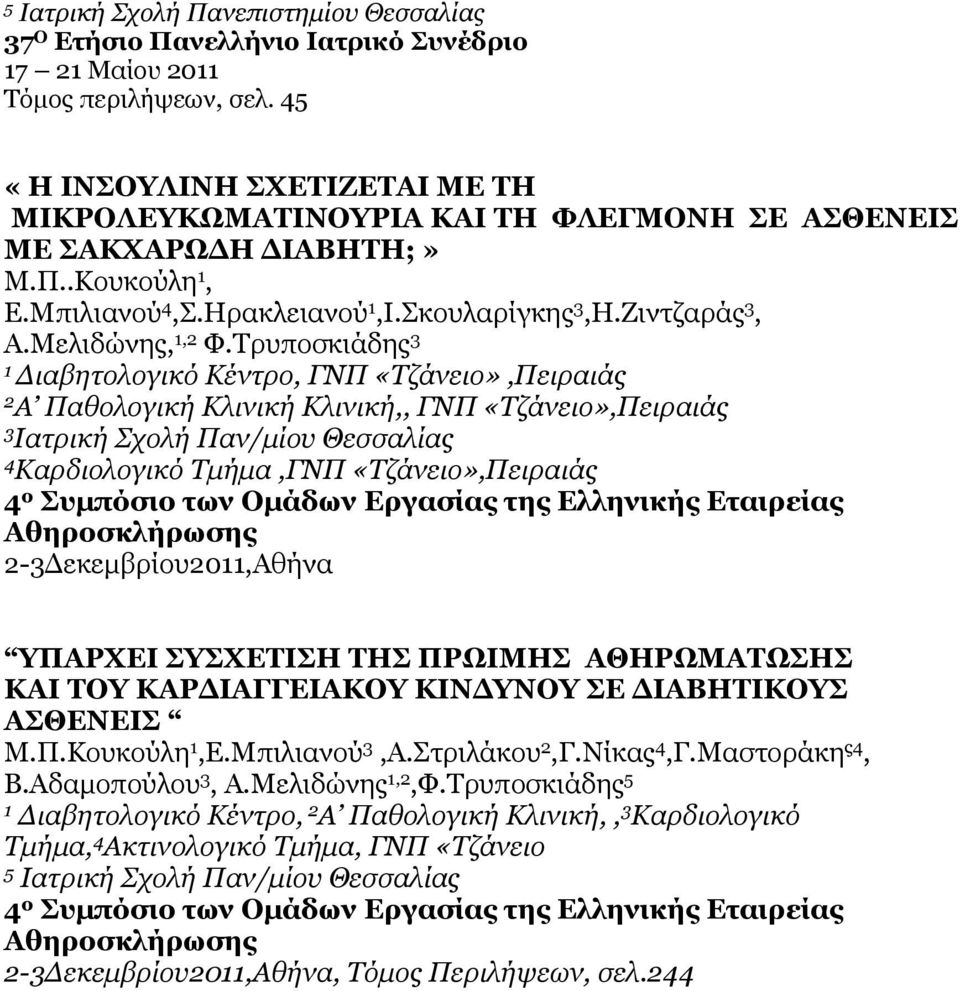 Τρυποσκιάδης, ΓΝΠ «Τζάνειο»,Πειραιάς Α Παθολογική Κλινική Κλινική,, ΓΝΠ «Τζάνειο»,Πειραιάς Καρδιολογικό Τμήμα,ΓΝΠ «Τζάνειο»,Πειραιάς ο Συμπόσιο των Ομάδων Εργασίας της Ελληνικής Εταιρείας