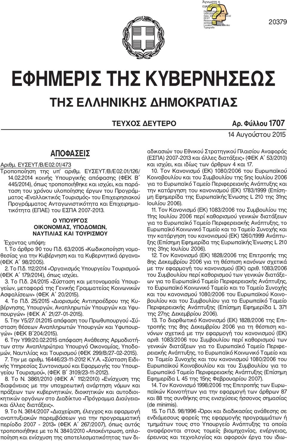 Φύλλου 1707 14 Αυγούστου 2015 ΑΠΟΦΑΣΕΙΣ Αριθμ. ΕΥΣΕΥΤ/Β/Ε02.