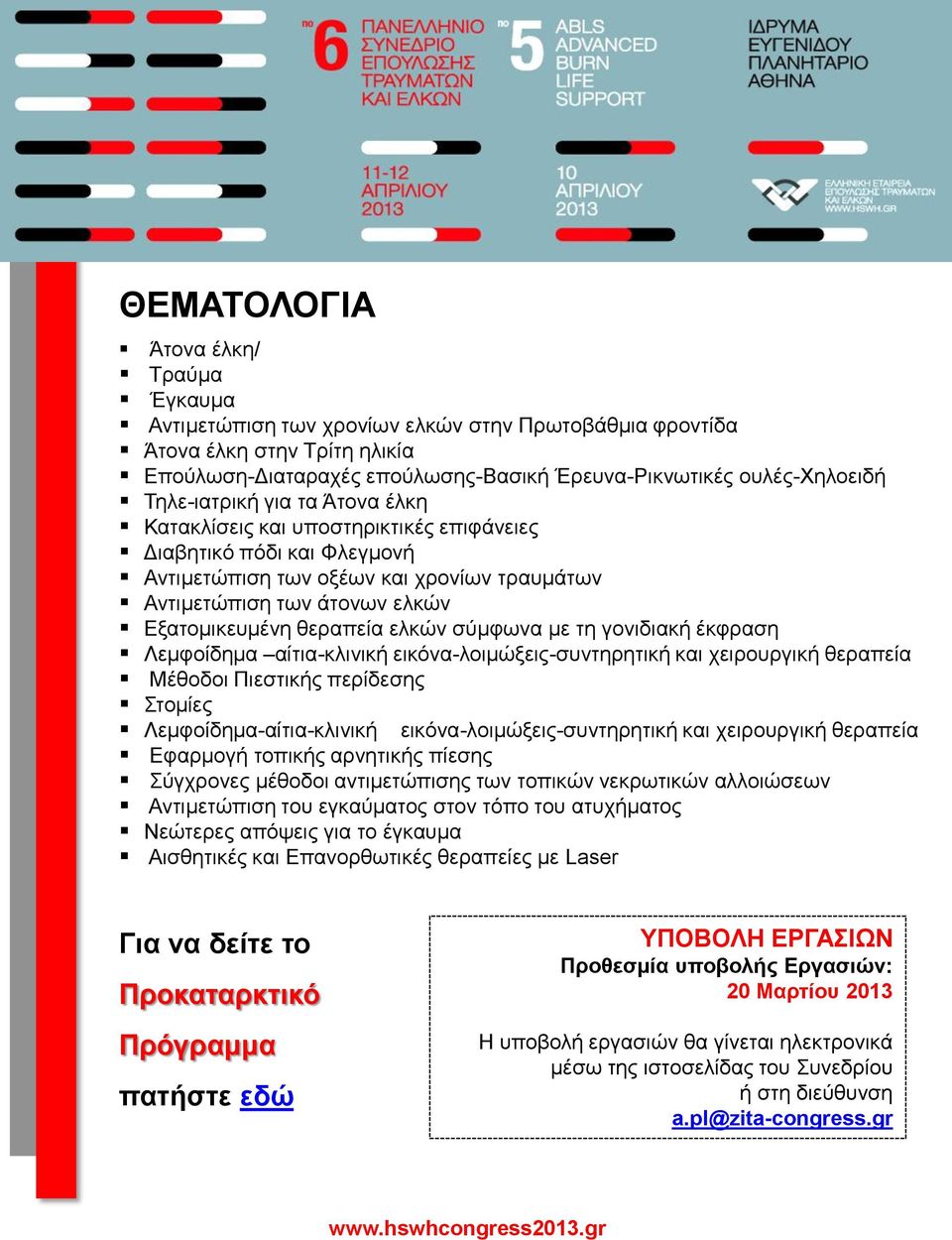 ειθώλ ζύκθσλα κε ηε γνληδηαθή έθθξαζε Λεκθνίδεκα αίηηα-θιηληθή εηθόλα-ινηκώμεηο-ζπληεξεηηθή θαη ρεηξνπξγηθή ζεξαπεία Μέζνδνη Πηεζηηθήο πεξίδεζεο ηνκίεο Λεκθνίδεκα-αίηηα-θιηληθή