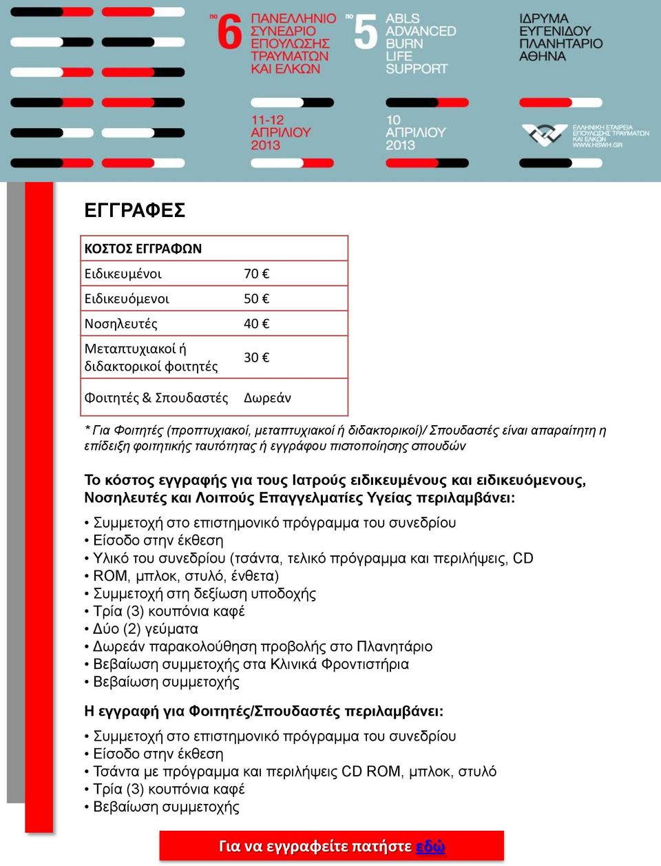 Λοιπούρ Δπαγγελμαηίερ Τγείαρ πεπιλαμβάνει: πκκεηνρή ζην επηζηεκνληθό πξόγξακκα ηνπ ζπλεδξίνπ Δίζνδν ζηελ έθζεζε Τιηθό ηνπ ζπλεδξίνπ (ηζάληα, ηειηθό πξόγξακκα θαη πεξηιήςεηο, CD ROM, κπινθ, ζηπιό,
