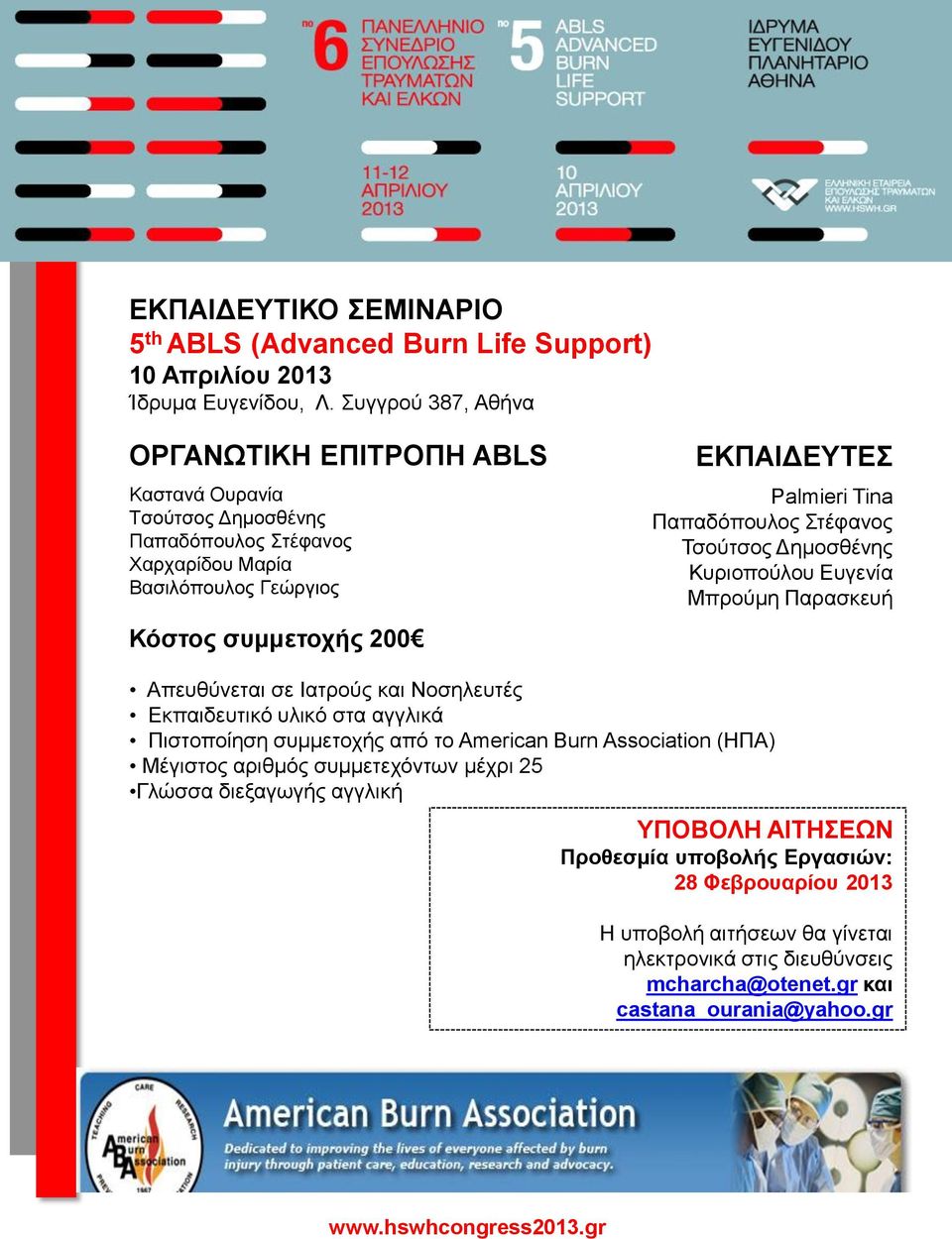 Παπαδόπνπινο ηέθαλνο Κπξηνπνύινπ Δπγελία Μπξνύκε Παξαζθεπή Απεπζύλεηαη ζε Ηαηξνύο θαη Ννζειεπηέο Δθπαηδεπηηθό πιηθό ζηα αγγιηθά Πηζηνπνίεζε ζπκκεηνρήο από ην Aerican Burn