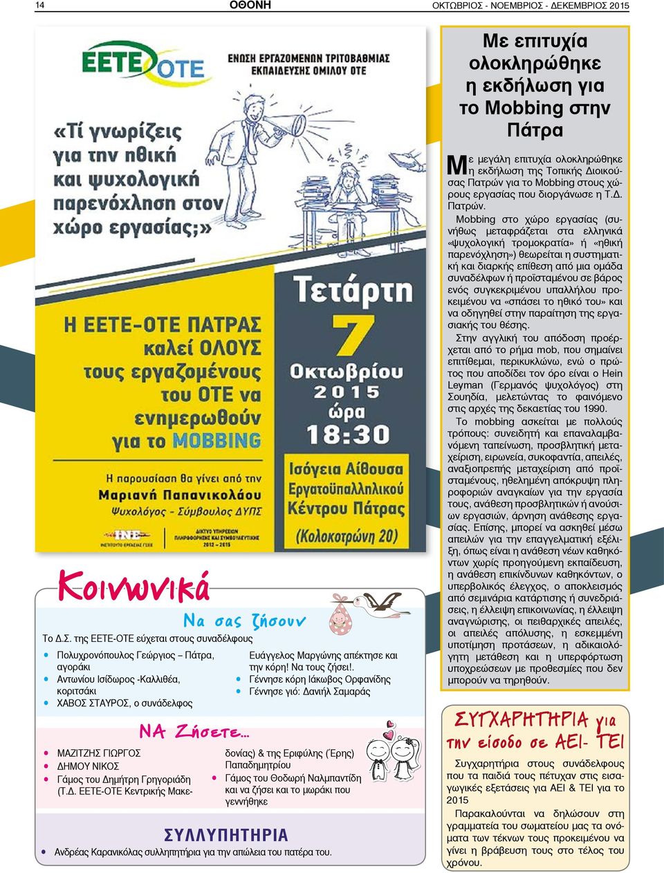 - ΔΕΚΕΜΒΡΙΟΣ 