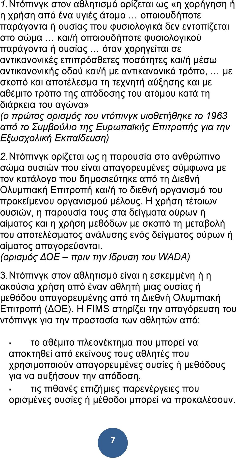 του ατόµου κατά τη διάρκεια του αγώνα» (ο πρώτος ορισµός του ντόπινγκ υιοθετήθηκε το 1963 από το Συµβούλιο της Ευρωπαϊκής Επιτροπής για την Εξωσχολική Εκπαίδευση) 2.