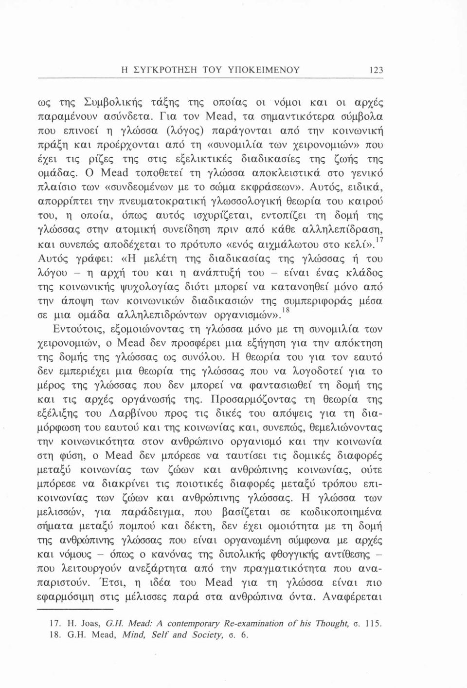 διαδικασίες της ζωής της ομάδας. Ο Mead τοποθετεί τη γλώσσα αποκλειστικά στο γενικό πλαίσιο των «συνδεομένων με το σώμα εκφράσεων».