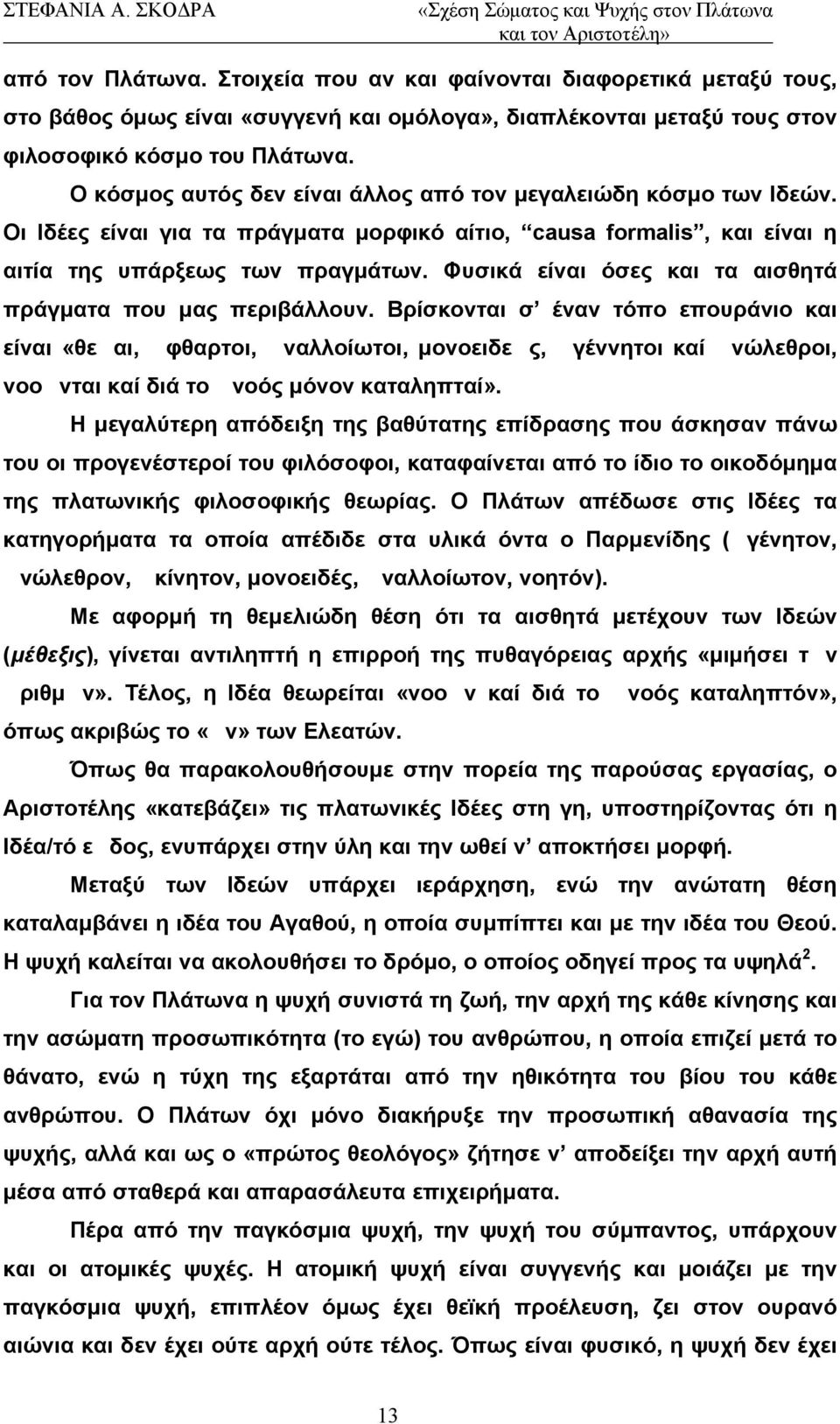 Φυσικά είναι όσες και τα αισθητά πράγματα που μας περιβάλλουν.