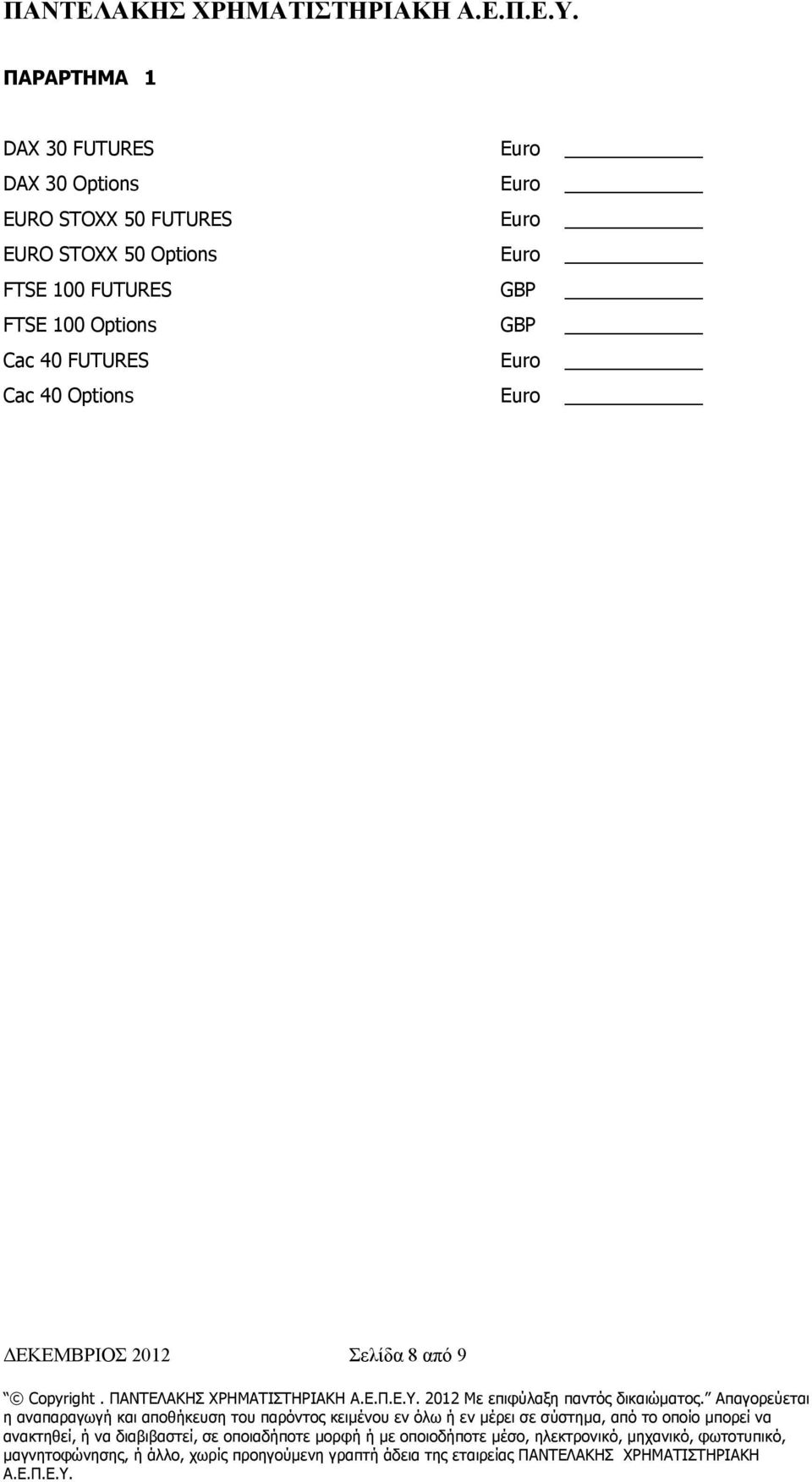 Options GBP Cac 40 FUTURES Euro Cac 40 Options Euro ΔΕΚΕΜΒΡΙΟΣ 2012 Σελίδα 8 από 9