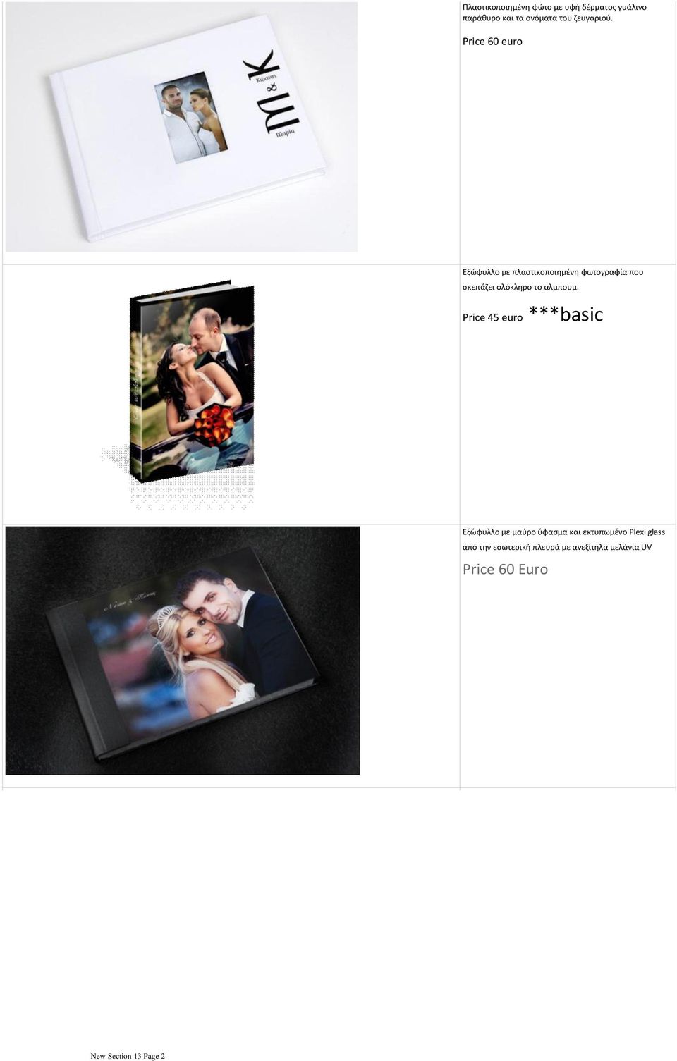 Price 45 euro ***basic Εξώφυλλο με μαύρο ύφασμα και εκτυπωμένο Plexi glass από την εσωτερική