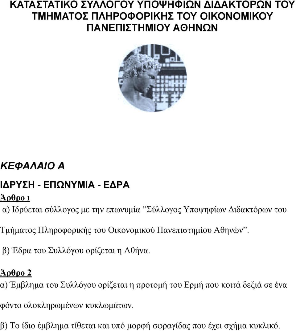 Οικονοµικού Πανεπιστηµίου Αθηνών. β) Έδρα του Συλλόγου ορίζεται η Αθήνα.