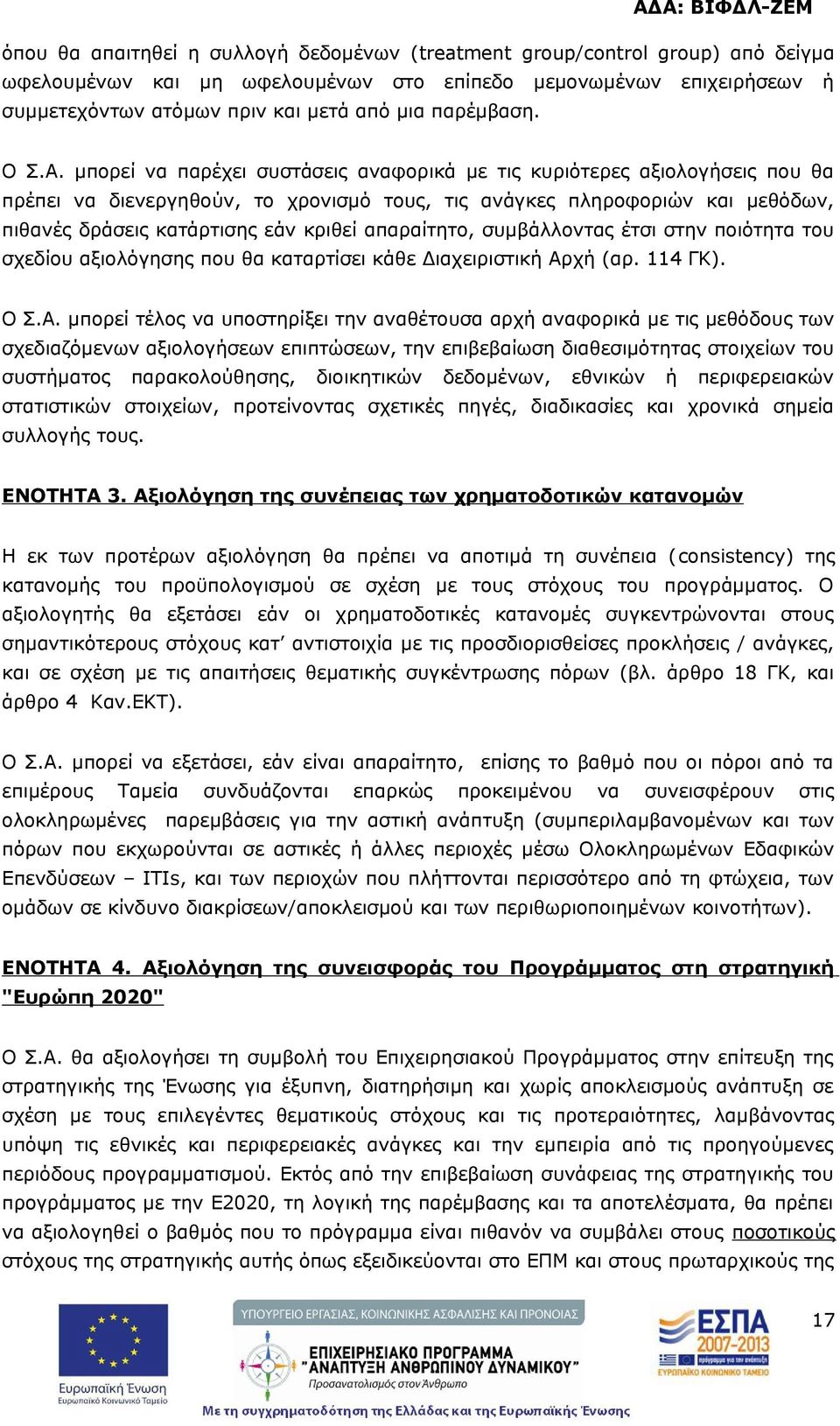 μπορεί να παρέχει συστάσεις αναφορικά με τις κυριότερες αξιολογήσεις που θα πρέπει να διενεργηθούν, το χρονισμό τους, τις ανάγκες πληροφοριών και μεθόδων, πιθανές δράσεις κατάρτισης εάν κριθεί