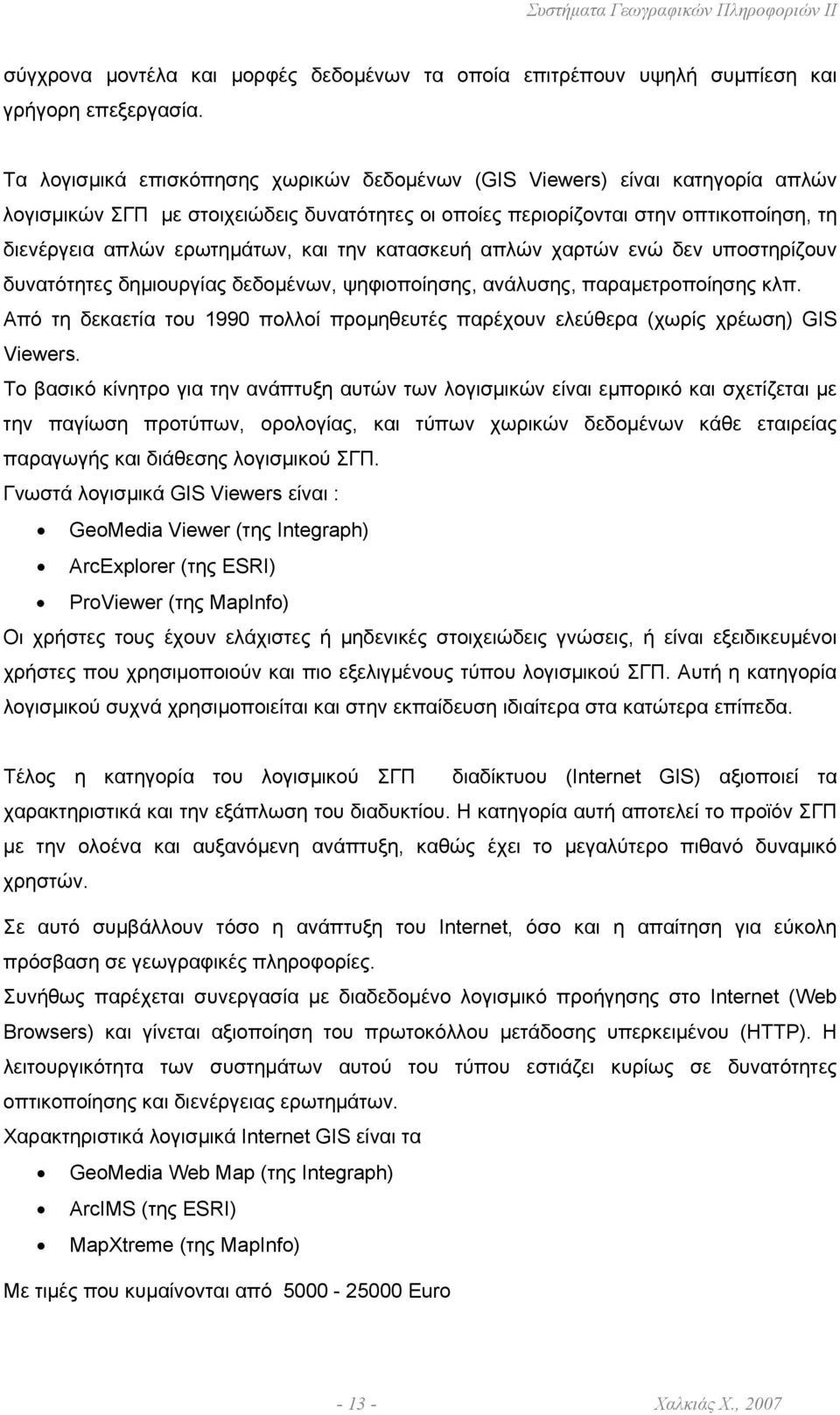 και την κατασκευή απλών χαρτών ενώ δεν υποστηρίζουν δυνατότητες δηµιουργίας δεδοµένων, ψηφιοποίησης, ανάλυσης, παραµετροποίησης κλπ.