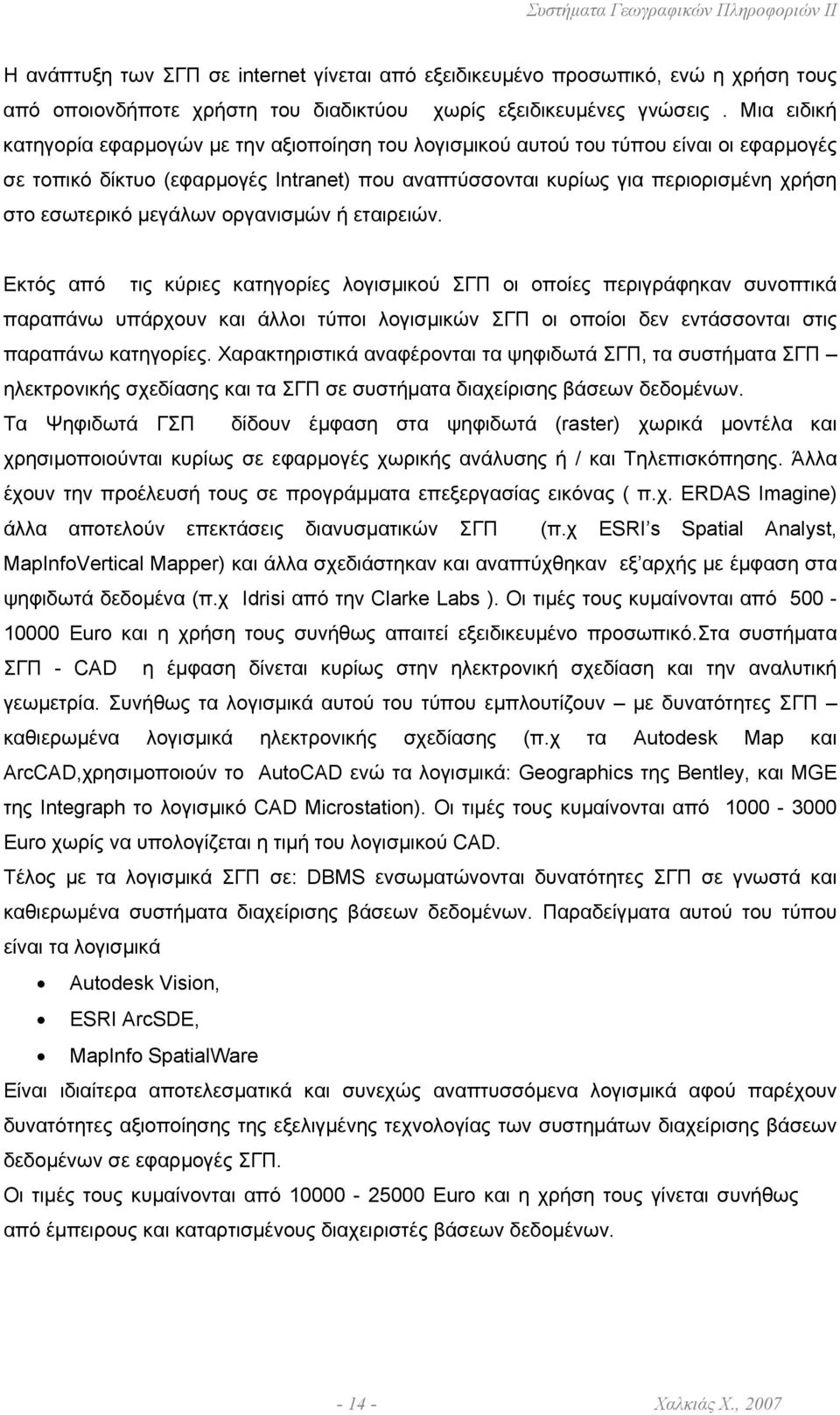 µεγάλων οργανισµών ή εταιρειών.