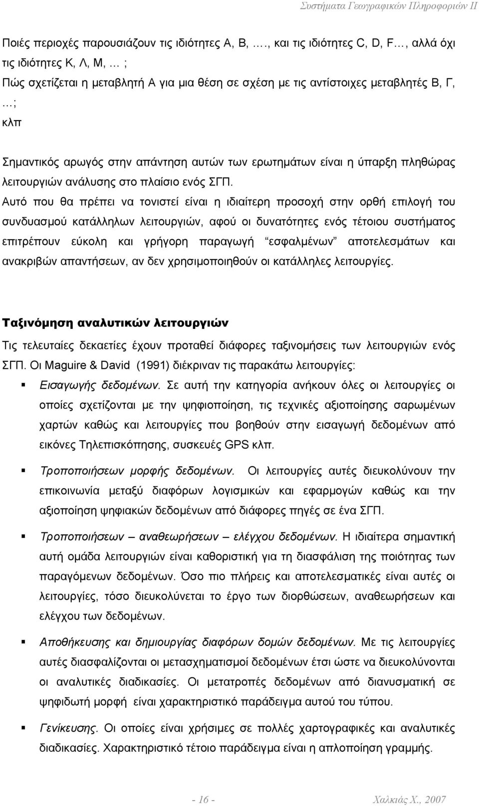 ερωτηµάτων είναι η ύπαρξη πληθώρας λειτουργιών ανάλυσης στο πλαίσιο ενός ΣΓΠ.