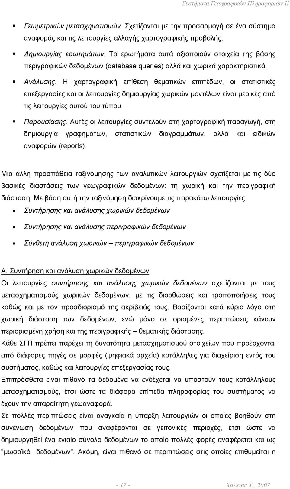 Η χαρτογραφική επίθεση θεµατικών επιπέδων, οι στατιστικές επεξεργασίες και οι λειτουργίες δηµιουργίας χωρικών µοντέλων είναι µερικές από τις λειτουργίες αυτού του τύπου. Παρουσίασης.