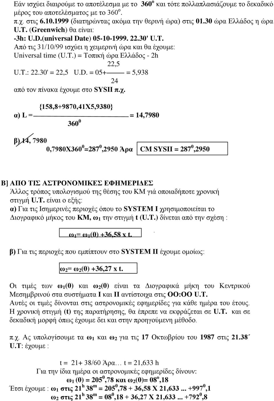 T.: 22.30' = 22,5 U.D. = 05+ = 5,938 24 από τον πίνακα έχο