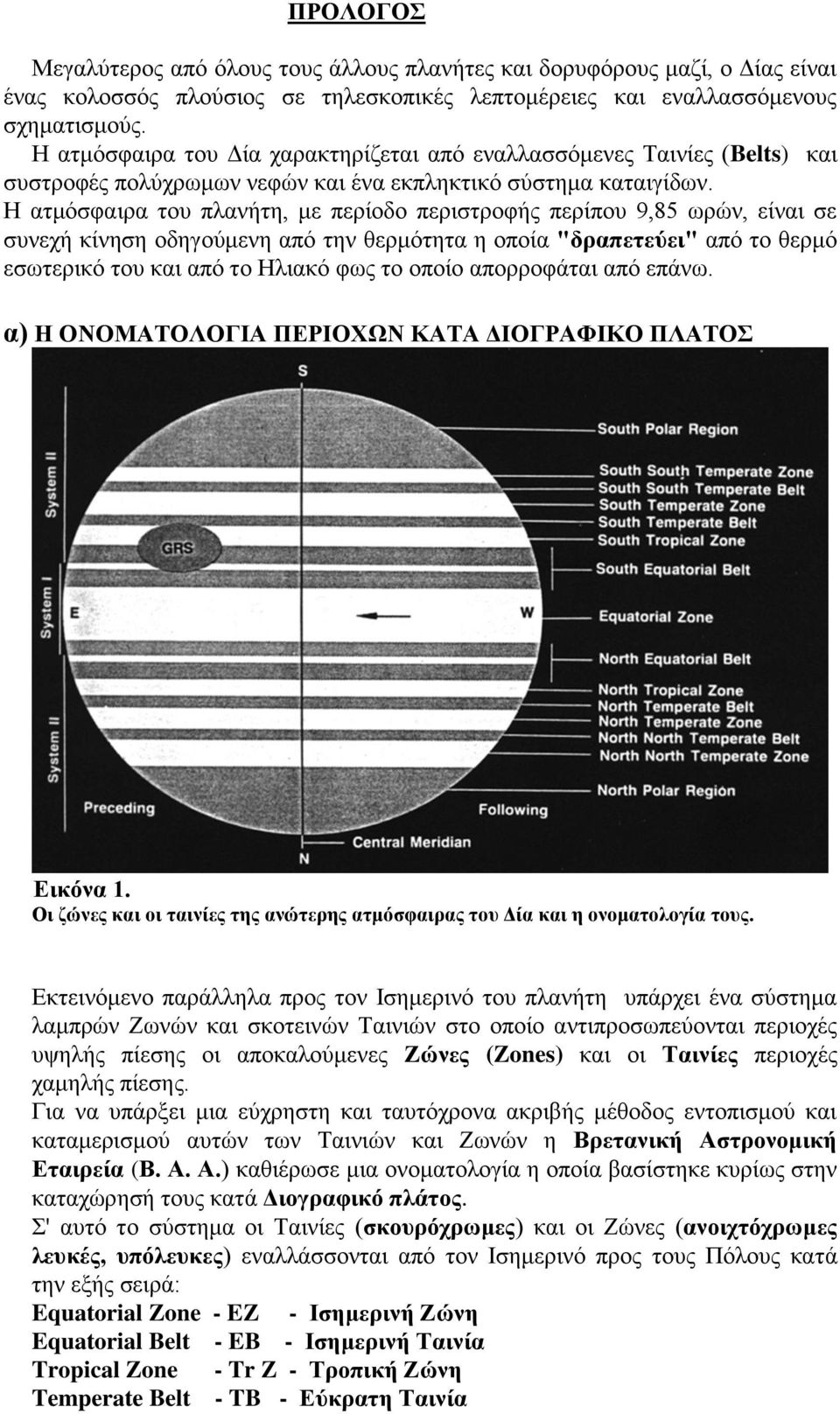 Η ατμόσφαιρα του πλανήτη, με περίοδο περιστροφής περίπου 9,85 ωρών, είναι σε συνεχή κίνηση οδηγούμενη από την θερμότητα η οποία "δραπετεύει" από το θερμό εσωτερικό του και από το Ηλιακό φως το οποίο