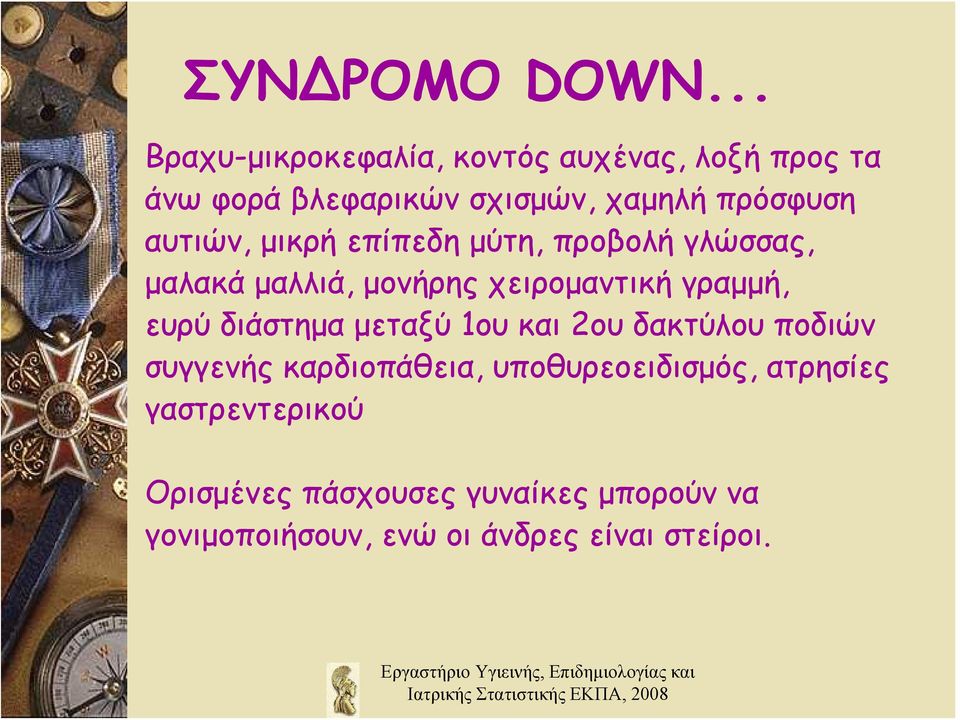 αυτιών, μικρή επίπεδη μύτη, προβολή γλώσσας, μαλακά μαλλιά, μονήρης χειρομαντική γραμμή, ευρύ