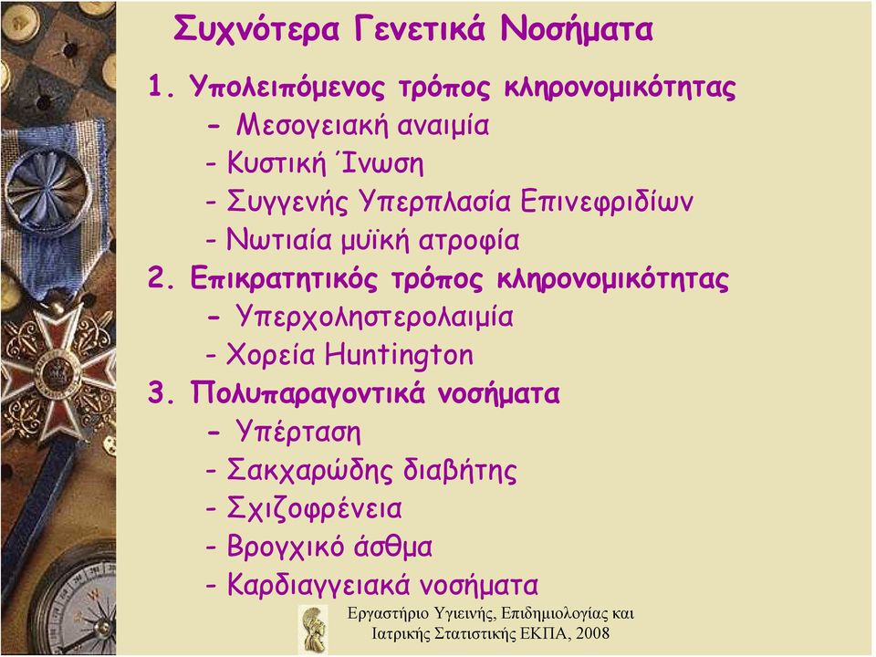 Υπερπλασία Επινεφριδίων - Νωτιαία μυϊκή ατροφία 2.