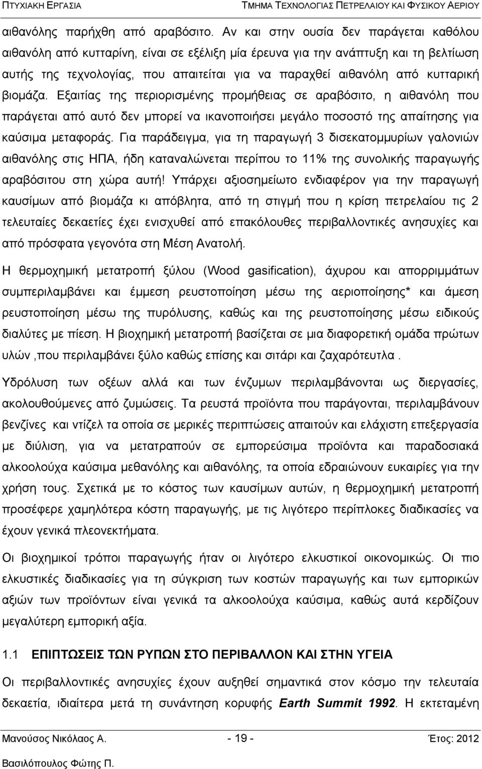 κυτταρική βιομάζα. Εξαιτίας της περιορισμένης προμήθειας σε αραβόσιτο, η αιθανόλη που παράγεται από αυτό δεν μπορεί να ικανοποιήσει μεγάλο ποσοστό της απαίτησης για καύσιμα μεταφοράς.