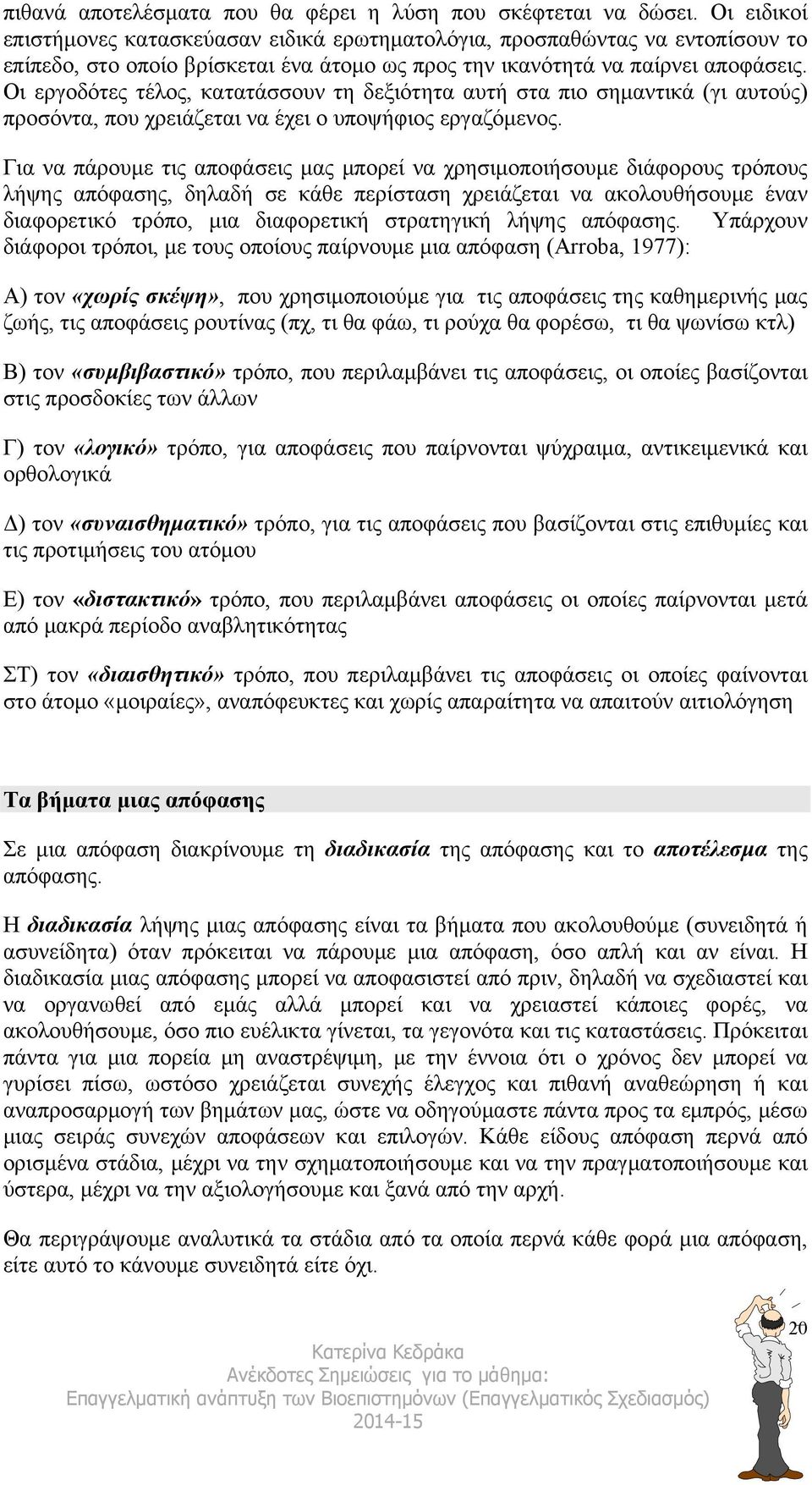 Οι εργοδότες τέλος, κατατάσσουν τη δεξιότητα αυτή στα πιο σημαντικά (γι αυτούς) προσόντα, που χρειάζεται να έχει ο υποψήφιος εργαζόμενος.