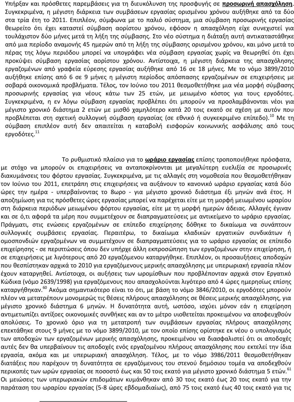 Επιπλέον, σύμφωνα με το παλιό σύστημα, μια σύμβαση προσωρινής εργασίας θεωρείτο ότι έχει καταστεί σύμβαση αορίστου χρόνου, εφόσον η απασχόληση είχε συνεχιστεί για τουλάχιστον δύο μήνες μετά τη λήξη