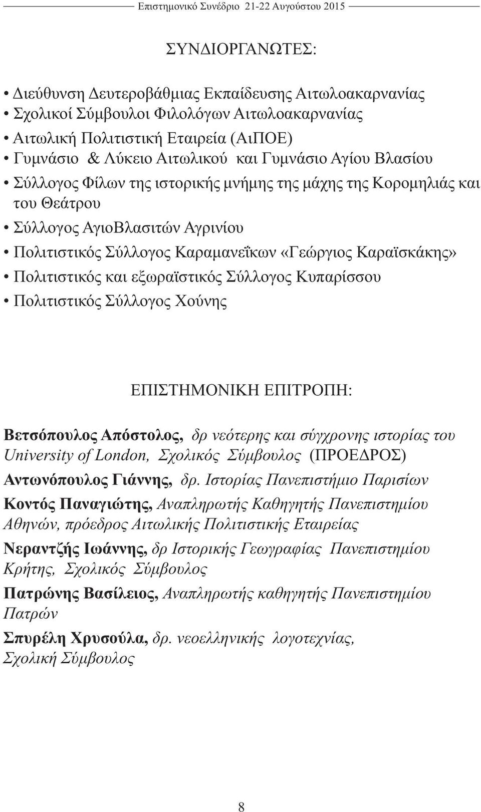 «Γεώργιος Καραϊσκάκης» Πολιτιστικός και εξωραϊστικός Σύλλογος Κυπαρίσσου Πολιτιστικός Σύλλογος Χούνης ΕΠΙΣΤΗΜΟΝΙΚΗ ΕΠΙΤΡΟΠΗ: Βετσόπουλος Απόστολος, δρ νεότερης και σύγχρονης ιστορίας του University