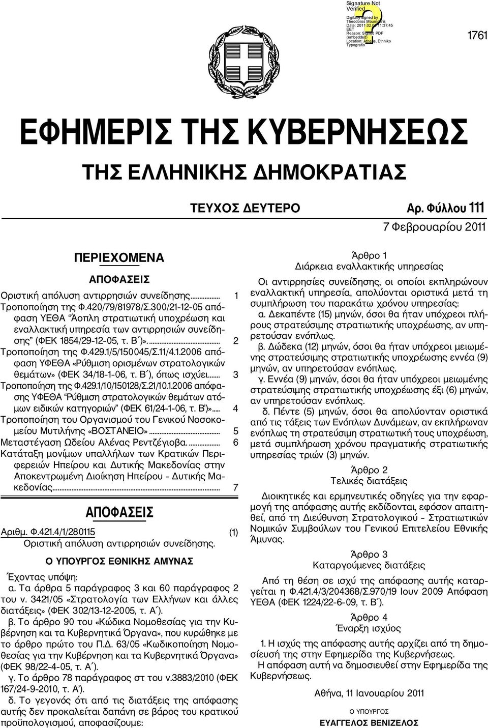 Β ), όπως ισχύει... 3 Τροποποίηση της Φ.429.1/10/150128/Σ.21/10.1.2006 απόφα σης ΥΦΕΘΑ Ρύθμιση στρατολογικών θεμάτων ατό μων ειδικών κατηγοριών (ΦΕΚ 61/24 1 06, τ. Β )».