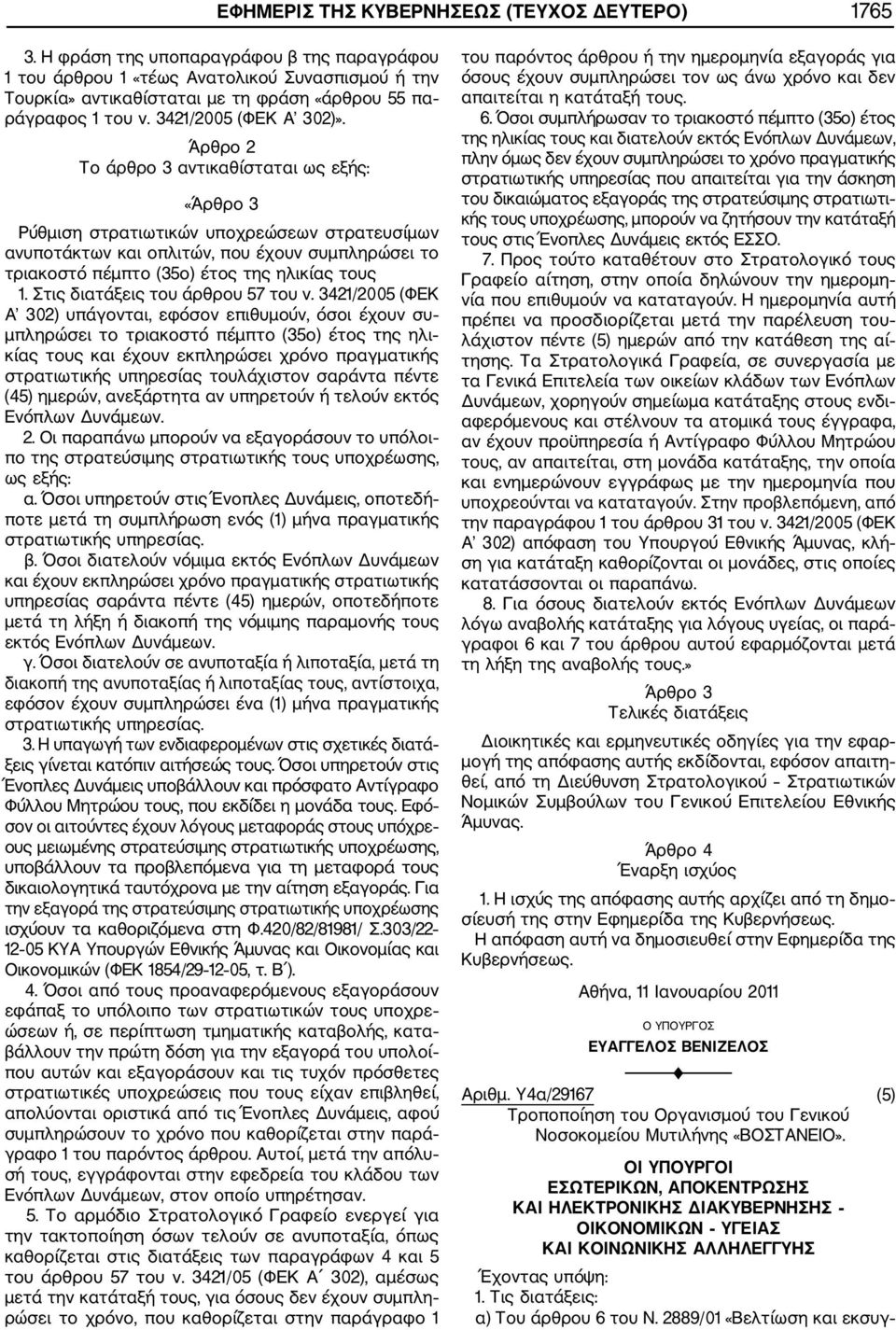 Άρθρο 2 Το άρθρο 3 αντικαθίσταται ως εξής: «Άρθρο 3 Ρύθμιση στρατιωτικών υποχρεώσεων στρατευσίμων ανυποτάκτων και οπλιτών, που έχουν συμπληρώσει το τριακοστό πέμπτο (35ο) έτος της ηλικίας τους 1.