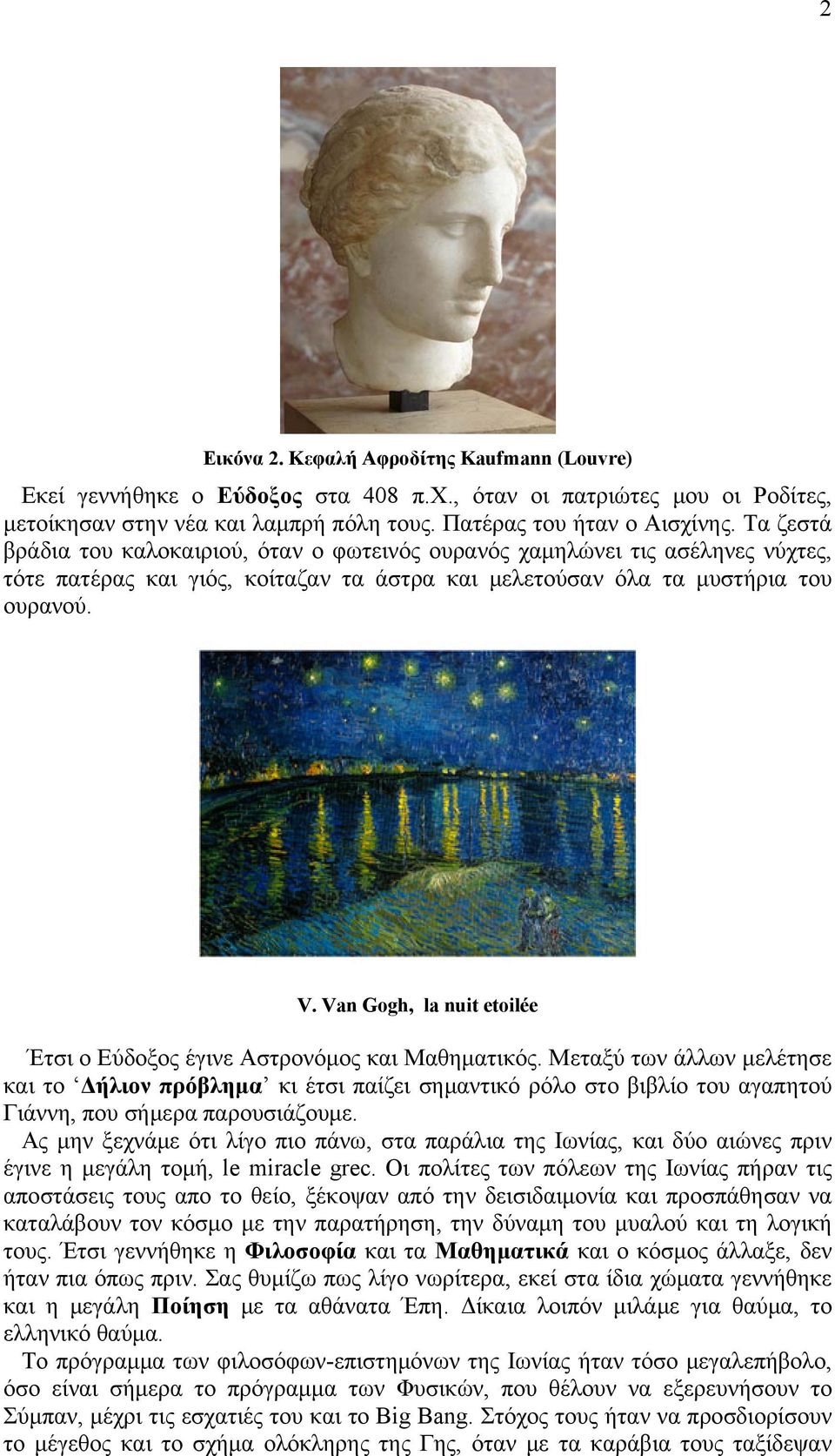 Van Gogh, la nuit etoilée Έτσι ο Εύδοξος έγινε Αστρονόμος και Μαθηματικός.