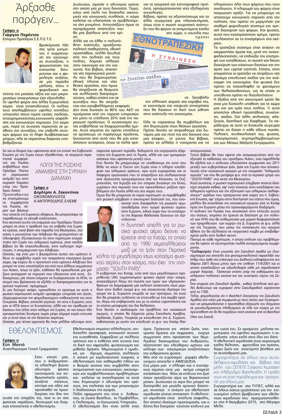 Π.Ε.Τ.Ε. Βρισκόμαστε ήδη στο τρίτο μνημόνιο, η συρρίκνωση της οικονομίας συνεχίζεται, η φτωχοποίηση της κοινωνίας διευρύνεται και η φορολογία αυξάνει, σε μία περίοδο μάλιστα, όπου η φοροδοτική