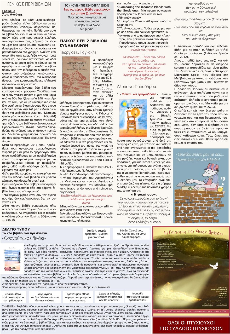 πρόκειται για μεγάλα ταλέντα στο γράψιμο.