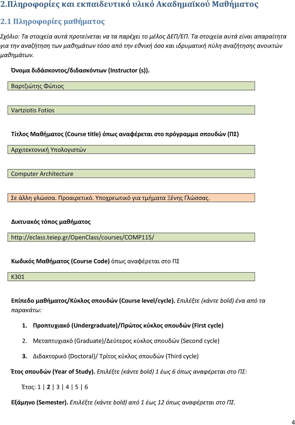 Βαρτζιώτης Φώτιος Vartziotis Fotios Τίτλος Μαθήματος (Course title) όπως αναφέρεται στο πρόγραμμα σπουδών (ΠΣ) Αρχιτεκτονική Υπολογιστών Computer Architecture Σε άλλη γλώσσα. Προαιρετικό.