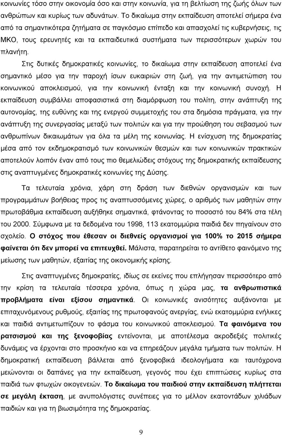 περισσότερων χωρών του πλανήτη.