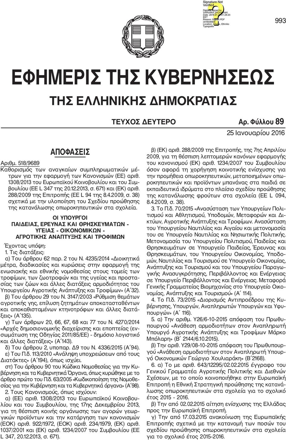 671) και (ΕΚ) αριθ. 288/2009 της Επιτροπής (ΕΕ L 94 της 8.4.2009, σ. 38) σχετικά με την υλοποίηση του Σχεδίου προώθησης της κατανάλωσης οπωροκηπευτικών στα σχολεία.