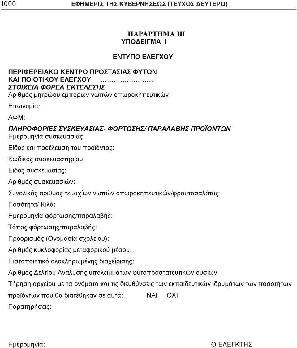 ΔΕΥΤΕΡΟ).