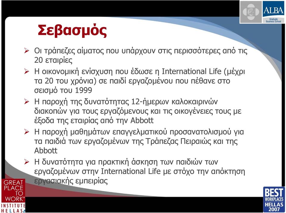 τις οικογένειες τους με έξοδα της εταιρίας από την Abbott Η παροχή μαθημάτων επαγγελματικού προσανατολισμού για τα παιδιά των εργαζομένων της
