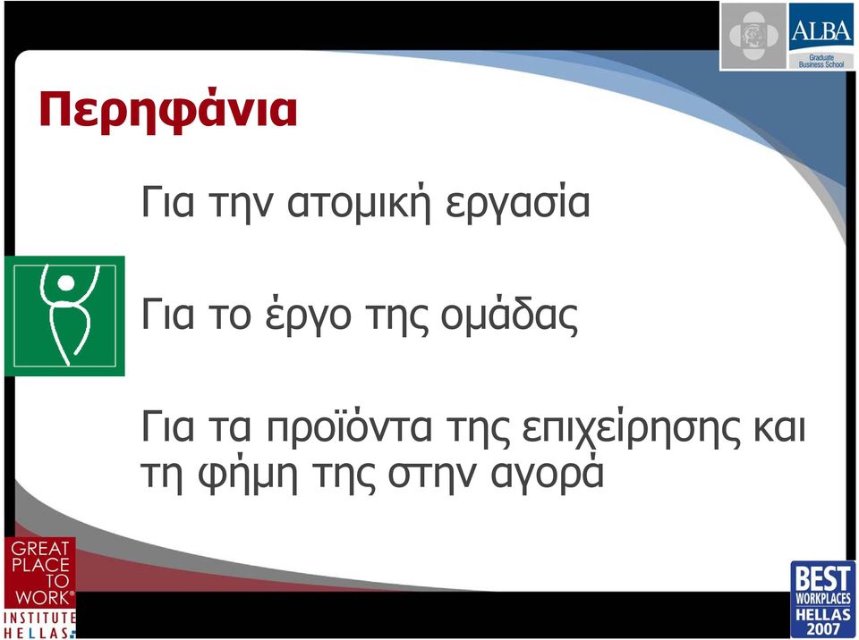 ομάδας Για τα προϊόντα της