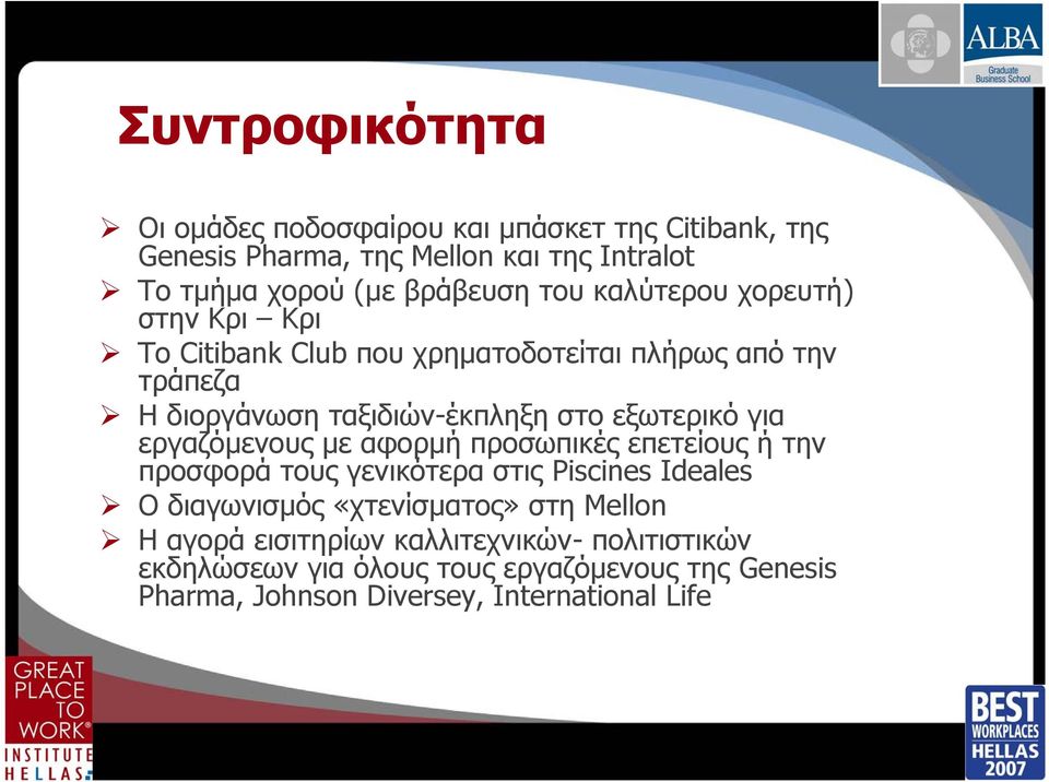 για εργαζόμενους με αφορμή προσωπικές επετείους ή την προσφορά τους γενικότερα στις Piscines Ideales Ο διαγωνισμός «χτενίσματος» στη Mellon