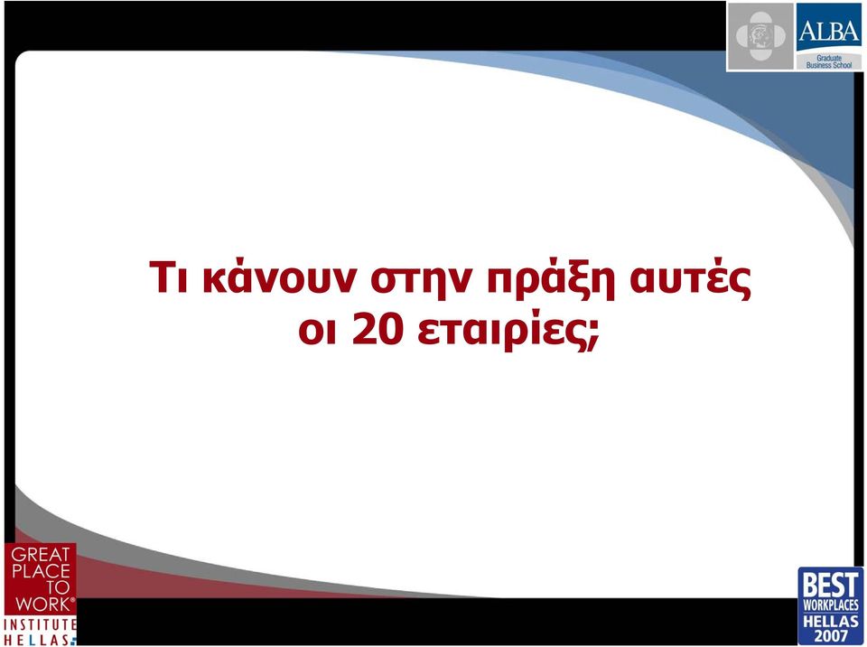 αυτές οι