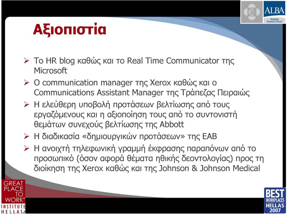 αξιοποίηση τους από το συντονιστή θεμάτων συνεχούς βελτίωσης της Abbott Ηδιαδικασία«δημιουργικών προτάσεων» της ΕΑΒ Η ανοιχτή