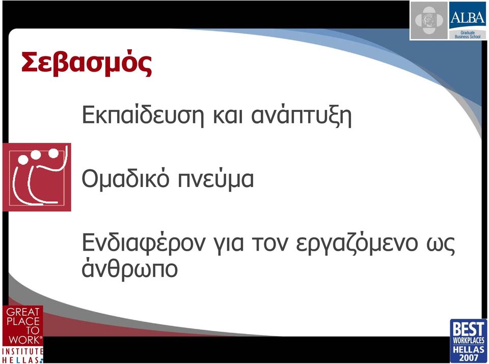 πνεύμα Ενδιαφέρον για