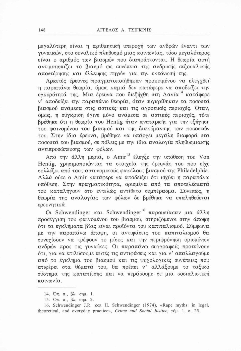Αρκετές έρευνες πραγματοποιήθηκαν προκειμένου να ελεγχθεί η παραπάνω θεωρία, όμως καμιά δεν κατάφερε να αποδείξει την εγκυρότητά της.