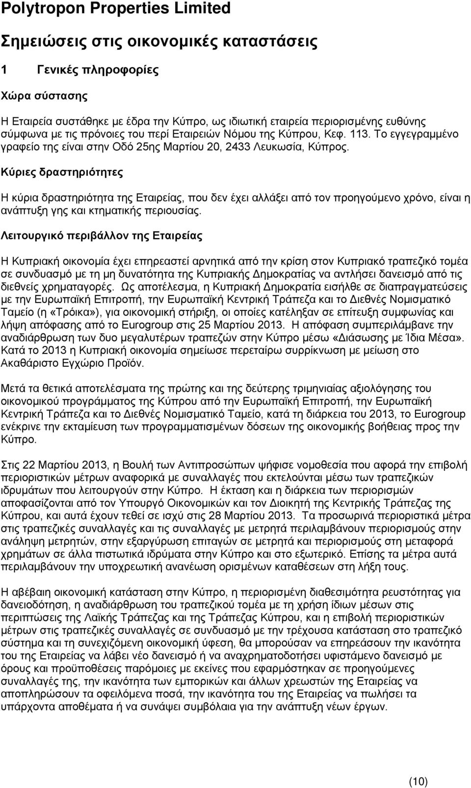 Κύριες δραστηριότητες Η κύρια δραστηριότητα της Εταιρείας, που δεν έχει αλλάξει από τον προηγούμενο χρόνο, είναι η ανάπτυξη γης και κτηματικής περιουσίας.