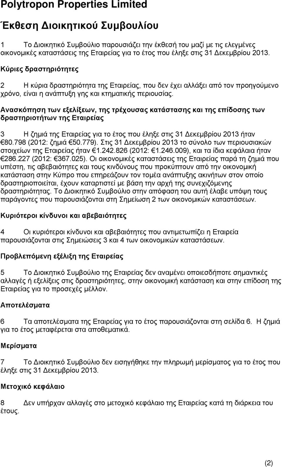 Ανασκόπηση των εξελίξεων, της τρέχουσας κατάστασης και της επίδοσης των δραστηριοτήτων της Εταιρείας 3 Η ζημιά της Εταιρείας για το έτος που έληξε στις 31 Δεκεμβρίου ήταν 80.798 (: ζημιά 50.779).