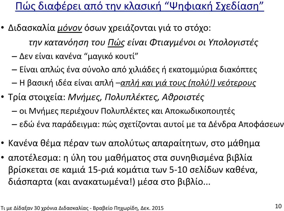 ) νεότερους Τρία στοιχεία: Μνήμες, Πολυπλέκτες, Αθροιστές οι Μνήμες περιέχουν Πολυπλέκτες και Αποκωδικοποιητές εδώ ένα παράδειγμα: πώς σχετίζονται αυτοί με τα Δένδρα
